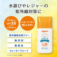 ピジョン UVベビーミルク ウォータープルーフ 日焼け止め乳液 SPF35 PA+++ 30g