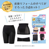 ピジョン 産後パーフェクトセット M ブラック
