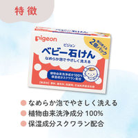 ピジョン ベビー石けん（90g×2個パック）