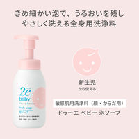 ドゥーエベビー（2eBaby）泡ソープ 300ml