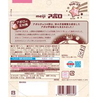 チョコレート菓子 アポロ　シンプル包装　大容量パウチ 1セット（1個×3）