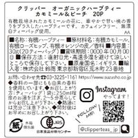 クリッパー（CLIPPER） カモミール＆ピーチ ティーバッグ【カフェインレス】 1セット（60バッグ：20バッグ入×3箱）