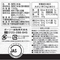 米油 1350g 6個 ボーソー油脂 こめ油 国産米ぬか 大容量 業務用