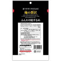 俺の贅沢 ふんわり焼するめ 1セット（2袋）カモ井食品工業 おつまみ