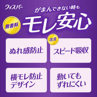 P&G ウィスパー うすさら吸水 吸水ケア 吸水ナプキン 50cc 無香料 4987176195913 1パック（18枚入）