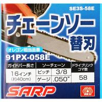 藤原産業 SK11 シャープチェーンソー替刃 SE3Sー58E 1個（直送品）