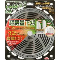 藤原産業 セフティー3 超軽量下刈チップソー 255×60P 63198 1セット(3枚)（直送品）
