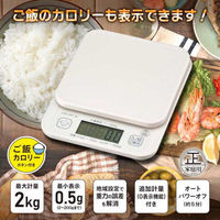 オーム電機 クッキングスケール 2KG計 ご飯カロリーボタン付き 08-1200 1個