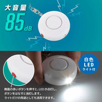 オーム電機 防犯ブザー 白色LEDライト付 大音量85dB 08-4108 1個