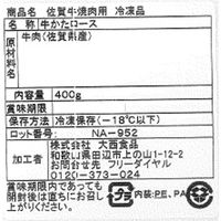 サニーフーズ 佐賀牛 焼肉 OX29P1198A3 1セット（直送品）