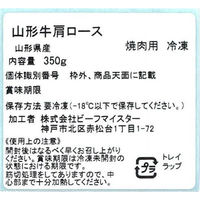 サニーフーズ 山形牛 焼肉 OB130P1611A 1セット（直送品）