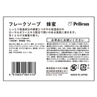 【アウトレット】【Goエシカル】訳あり ペリカン フレークソープ 蜂蜜 500g 1袋 ペリカン石鹸 環境配慮型石鹸