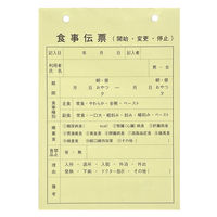 今村紙工 食事伝票2P×50組 SY-1 1冊