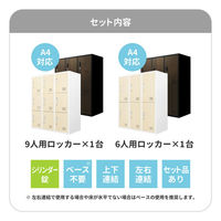 ネットフォース ファシル シューズロッカー15人用 シリンダー錠 ダークブラウン FH-69-C-AW-DBR 1セット(2台入)（直送品）