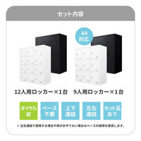 ネットフォース ファシル シューズロッカー 21人用 ダイヤル錠 ホワイト FHD-912-AW-WH 1セット(2台入)（直送品）