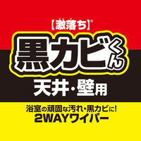 激落ち 黒カビくん 天井カビとりワイパー伸縮スペア 1個 レック