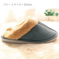 ストロング もこもこ 厚底 ボアスリッパ Lサイズ ブルー 1足 62-3-025（直送品）