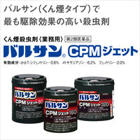業務用バルサン CPMジェット320 VGTH 3個セット レック　くん煙殺虫剤　ゴキブリ・イエダニ・ノミの退治・駆除【第2類医薬品】