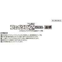 フェイタスZαジクサス温感 14枚 5箱セット 久光製薬　貼り薬 テープ剤 ジクロフェナクナトリウム2.0%・l-メントール配合 肩こり痛【第2類医薬品】