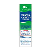 サロンパス 40枚 3箱セット 久光製薬　貼り薬 ちょっと大きめサイズ（4.6cm×7.2cm） 目立ちにくい 腰痛 肩の痛み【第3類医薬品】