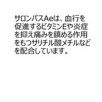 サロンパスAe 240枚 5箱セット 久光製薬　貼り薬 湿布・テープ剤 筋肉痛 肩の痛み【第3類医薬品】