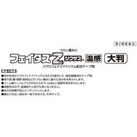 フェイタスZαジクサス温感 大判 7枚 5箱セット 久光製薬　貼り薬 テープ剤 ジクロフェナクナトリウム2.0%・l-メントール配合 腰痛【第2類医薬品】