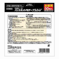 ラフェルサ バンスキットFBテープ5.0%V 50枚 10箱セット 三友薬品　貼り薬 テープ剤 フェルビナク配合 筋肉痛 腱鞘炎【第2類医薬品】