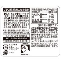 プラス糀 生みそ 糀美人なめらか 650g 3個 マルコメ 国産米使用 味噌