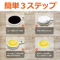 ワイエスエヌ ａｐｐｌｉｆｅクレープメーカー Y01CP-001WH 1個（直送品）