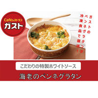 すかいらーくホールディングス [冷凍] ガスト 海老のペンネグラタン 250g×6個 4571561960363（直送品）