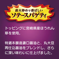 （株）日清製粉ウェルナ [冷凍] マ・マー THE PASTA ソテースパゲティ宮崎県産ほうれん草のバター醤油風味 250g×14個（直送品）
