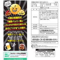 ポテトチップス無限ペッパー味 12袋 山芳製菓 スナック菓子 北海道産 新じゃが