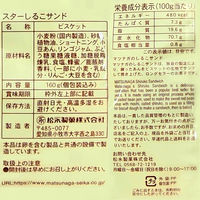 松永製菓 スターしるこサンド 160g 6袋 個包装 お配り お茶菓子 ビスケット