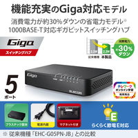 エレコム Giga対応スイッチングHub/5ポート/磁石付き/プラスチック筐体/電源内蔵モデル/ブラック EHC-G05PN4-JB 1個（直送品）