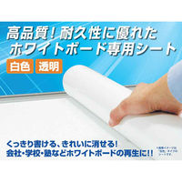 エス・エス・ティー ホワイトボードシート 1200×900 粘着シール仕様 透明 621002 1枚