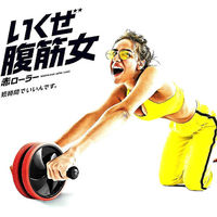 サクライ貿易 トレーニング器具 いくぜ腹筋女 赤ローラー 54129 1セット(1個入)