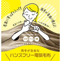 YAMAZEN 両手が使える すっぽり電気毛布 188×130cm YMK-SMH60 1台