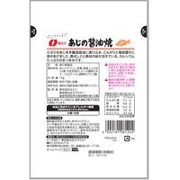JUSTPACKあじの醤油焼 10袋 なとり おつまみ