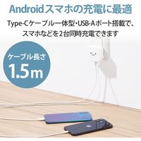 USB充電器 タイプC ケーブル一体型 1.5ｍ USB-A×1ポート付 12W 白顔付 MPA-ACC22WF エレコム 1個