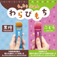 もっちりぷるんわらびもち黒糖・ぶどう アソート 1個 井村屋 わらび餅