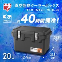 アイリスオーヤマ HUGEL 真空断熱クーラーボックス 20L チャコールグレー VITC-20 1個