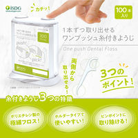 1本ずつ取り出せる ワンプッシュ糸付きようじ 本体 フロス100本付き 1個 医食同源ドットコム