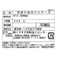サニーフーズ 宮崎牛 角切りステーキ SH-171 1セット（直送品）