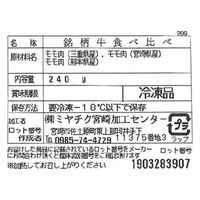 サニーフーズ 銘柄牛 ステーキ食べくらべ SC-130 1セット（直送品）