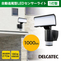 LEDセンサーライト 人感センサー 1灯型 (1000lm) 小型 180度 自動追尾型 DSLD10TC1 DXアンテナ 1個（直送品）
