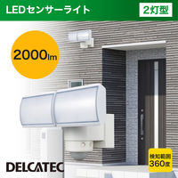 LEDセンサーライト 人感センサー 2灯型 (1000～2000lm) 屋外 ホワイト DSLD20C2(W) DXアンテナ 1個（直送品）