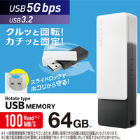 USBメモリ 64GB USB-A 回転式キャップ スライドロック ホワイト MF-RMU3B064GWH エレコム 1個