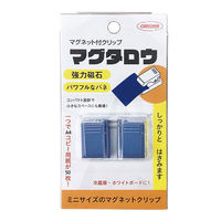 共栄プラスチック マグネット付きクリップ マグタロウ 2個入 ブルー MC-360G-B 1セット(1パック×3)