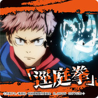 しゅわコレ 呪術廻戦 バンダイ 入浴剤 キャラクター アニメ