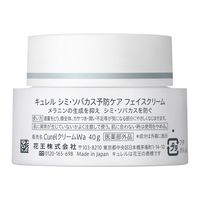 Curel（キュレル） 美白クリーム 40g 花王　敏感肌